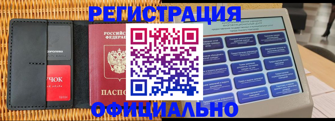 временная регистрация купить в Холмске